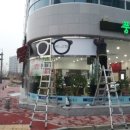 풍경이 있는 안경원 이미지