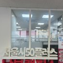 50플러스 남부캠퍼스 이미지