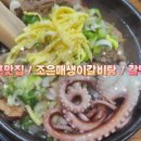 조은매생이갈비탕 | 목포맛집 / 매생이갈비탕 / 갈낙탕 조은매생이갈비탕 / 깊고 진한 국물 맛이 일품!