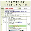제일해외여행사 이미지