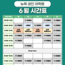 뉴욕성인어학원