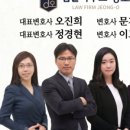 법률사무소정오