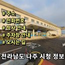 나주시청 민원실 이미지