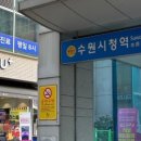 인계동 수원시청앞(옆) 이미지