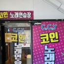 CCY 노래연습장 이미지
