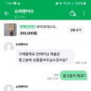 중고숲 사이트 자체가 사기꾼!! 이미지