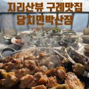 광양매화. 구례산수유 ＆ 맛기행 이미지