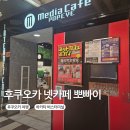 뽀빠이 | 후쿠오카 여행 하카타 버스터미널 넷카페 뽀빠이 popeye 후기