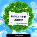 [목동아고라수학] 월촌중2,3 수학시험 분석 및 총평!(+성적향상 후기)