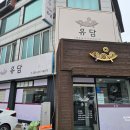 유담식당 이미지