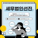 세무법인선진 네이버블로그