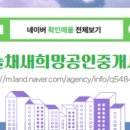 새희망부동산공인중개사사무소 이미지