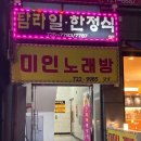 탐라일한정식 이미지