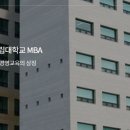 서울시립대학교 경영대학원 이미지