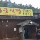 용궁식당 이미지