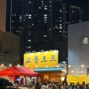 교동호프 이미지