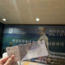 (저녁)전통의 빛을 담은 민화 | 「26/3/14」…'인상주의에서 초기 모더니즘까지:빛을 수집한 사람들' 전시 후기