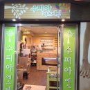 수피아체형관리 이미지