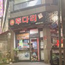 투다리북부점