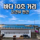 양양부부합창잔 | 양양펜션 추천 광나루펜션｜광나루해변 오션뷰 숙소 후기
