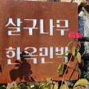 담양민박 이미지