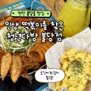 학교앞다방 | 천안 불당동 맛집 청년세트 통큰오짱 떡볶이 후기 청년다방 불당점