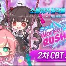 러쉬게임즈 이미지