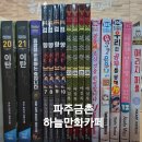 만화카페하늘 이미지