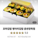 병아리김밥춘천장학점