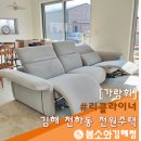 김해소파전문매장 봄소와가람휘 전하동 고객님 배송후기