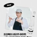 한강르네상스 양화1호점 | [세븐일레븐] 최강록 소주 "네오 25" 솔직 후기 및 구매 꿀팁