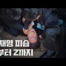 [백브리핑 라이브] 이재명 피습 총정리 A부터 Z까지... 향후 정치판과 재판은? 이미지