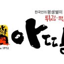 아딸분식 이미지