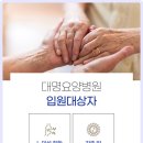 대명요양병원 이미지