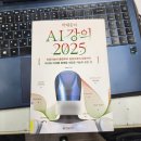 박태웅의 AI 강의 2025 후기 인공지능을 받아들이는 우리의 자세