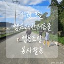 닥밭골 행복협동조합 | [울산유기견봉사활동] 서른여덟번째 이야기_쌤프레반려동물협동조합 봉사활동