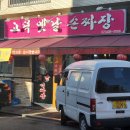 고덕옛날손짜장