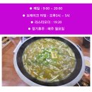 양산 물금역 맛집 황산공원 근처에 위치한 배말칼국수