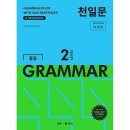 천일문