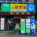 참한집종로 이미지