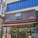 북경주행정복지센터 | 경주밥집 김치로 경주안강본점 - 김치찌개, 돈까스가 맛있는 안강맛집