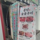 신흥갈비생삼겹 이미지