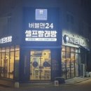 버블맨24동탄 네이버블로그