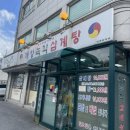 개성녹각삼계탕 네이버블로그