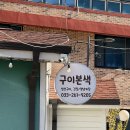 고등어밥도둑 | [춘천 근본 밥도둑]🐟✨겉바속촉 고등어구이 맛집, '구이본색' 방문 후기