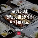 청담갯벌장어 이미지