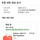 아마존에서 메피폼 직구