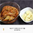 {백종원}꽁치김치찌개 레시피 이미지