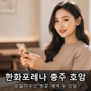 푸른꿈어린이집 (구)지인어린이집 | 한화포레나 충주 호암 분양가 보고 깜짝 놀랐어요