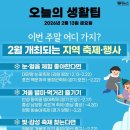 막바지 겨울을 뜨겁게! 지금 떠나야 할 '2월 축제' 총정리 이미지